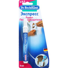 Ручка-пятновыводитель Dr.Beckmann Экспресс, 9 мл