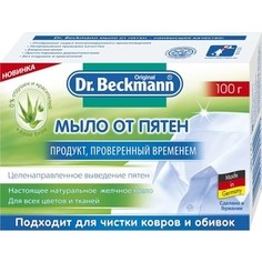 Мыло Dr.Beckmann от пятен, 100 гр