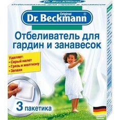 Отбеливатель Dr.Beckmann для гардин и занавесок, 3 х 40 гр