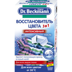 Восстановитель Dr.Beckmann цвета 3 в 1, 200 гр