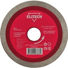 Диск алмазный Elitech 230х22,2х2,4 мм (1820.057700)
