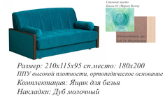 Диван аккордеон Росанна м790 Fiesta