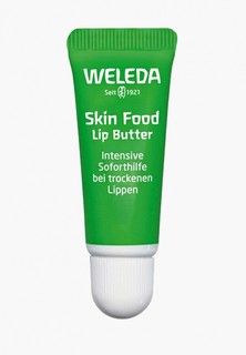 Бальзам для губ Weleda SKIN FOOD, 8 мл