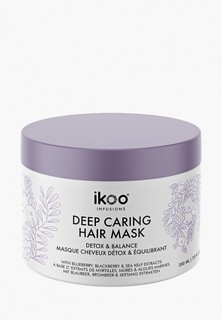 Маска для волос ikoo infusions Deep Caring Mask Detox & Balance глубокое восстановление/ Детокс и баланс 200 мл