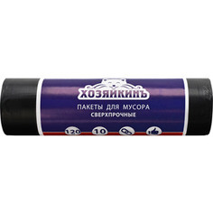 Пакеты для мусора ХОЗЯЙКИНЪ СВЕРХПРОЧНЫЕ, 120 л, черные, ПНД, 18 мкм, 10 шт/рул