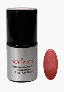 Гель-лак для ногтей Sofiprofi 2 в 1 (с эффектами) 44 7 мл