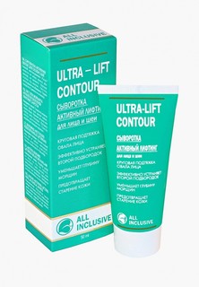 Сыворотка для лица All Inclusive ULTRA - LIFT CONTOUR