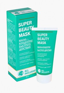 Маска для лица All Inclusive SUPER BEAUTY MASK