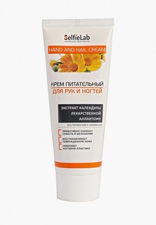 Крем для рук Selfielab с экстрактами календулы лекарственной и аллантоином