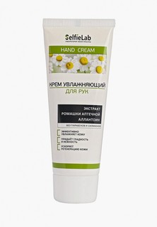 Крем для рук Selfielab с экстрактом ромашки аптечной и аллантоином