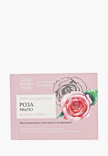 Мыло Siberina Натуральное "Роза"