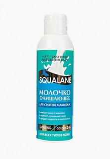 Молочко для лица Натуротерапия SQUALANE