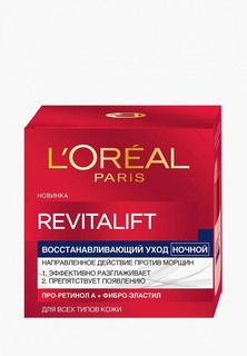Крем для лица LOreal Paris LOreal и шеи антивозрастной "Ревиталифт", ночной, 50 мл