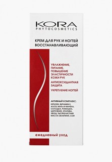 Крем для рук Kora КОРА восстанавливающий 100мл