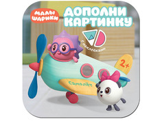 Пособие Мозаика-Синтез Малышарики Дополни картинку Самолет МС11379