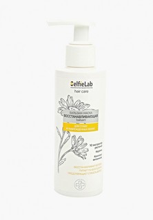 Бальзам для волос Selfielab "Восстанавливающая" с кератином, натуральными экстрактами растений и комплексом витаминов