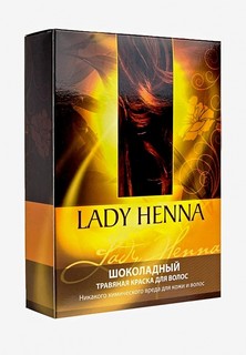 Краска для волос Lady Henna натуральная, шоколадный, 100 г