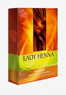 Краска для волос Lady Henna натуральная, медный, 100 г
