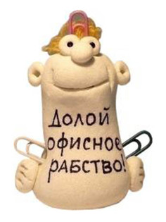 Фигурка Эврика Долой офисное рабство Evrika
