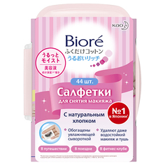 Салфетки для снятия макияжа BIORE 44 шт