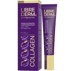 Librederm - Коллаген крем омолаживающий для кожи контура глаз, 20 мл