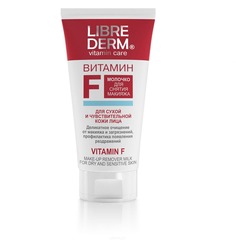Librederm - Молочко для снятия макияжа Витамин F, 150 мл
