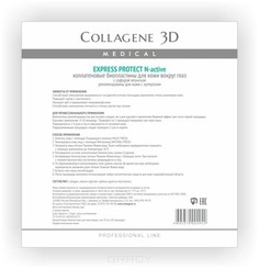 Collagene 3D - Биопластины для глаз N-актив Express Protect с софорой японской № 20