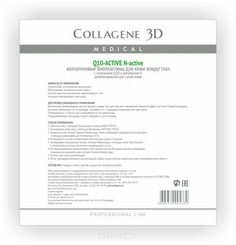 Collagene 3D - Биопластины для глаз N-актив Q10-Active с коэнзимом Q10 и витамином Е № 20