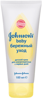 Johnson&apos;s Baby - Крем для младенцев &quot;Бережный уход&quot;, 100 мл