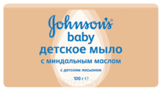 Johnson&apos;s Baby - Детское мыло с Миндальным маслом, 100 гр