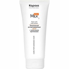 Kapous - Питательная реструктурирующая маска Milk Line, 200 мл