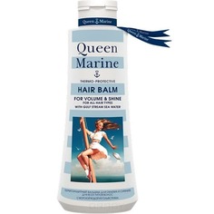 Queen Marine - Бальзам термозащитный для объема и сияния для всех типов волос, 250 мл