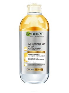 Garnier - Мицеллярная вода с маслами Skin Naturals, 400 мл