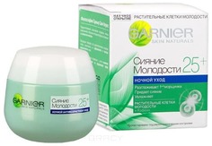 Garnier - Крем ночной Skin Naturals Сияние молодости 25+, 50 мл