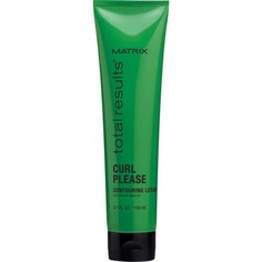 Matrix - Лосьон для вьющихся волос Curl Please Lotion Total Results, 150 мл