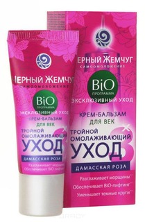 Черный жемчуг - Крем для век Bio-программа Омолаживающий уход, 20 мл