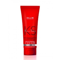 OLLIN Professional - Разглаживающий крем с кератином для осветлённых волос, 250 мл