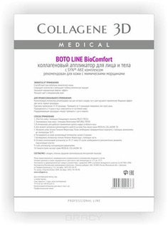 Collagene 3D - Аппликатор для лица и тела BioComfort Boto Line с Syn®-ake комплексом А4