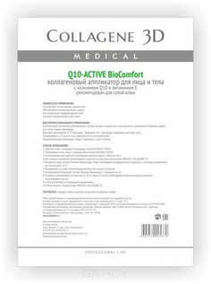 Collagene 3D - Аппликатор для лица и тела BioComfort Q10-Active с коэнзимом Q10 и витамином Е А4
