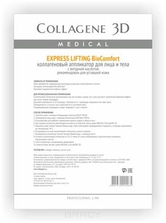 Collagene 3D - Аппликатор для лица и тела BioComfort Express Lifting с янтарной кислотой А4