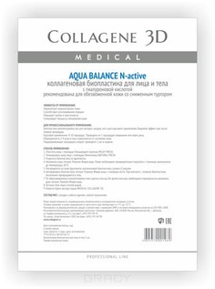 Collagene 3D - Биопластины для лица и тела N-актив Aqua Balance с гиалуроновой кислотой А4