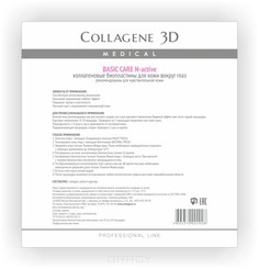 Collagene 3D - Биопластины для глаз N-актив Basic Care чистый коллаген № 20