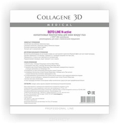 Collagene 3D - Биопластины для глаз N-актив Boto Line с Syn®-ake комплексом № 20