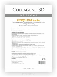 Collagene 3D - Биопластины для лица и тела N-актив Express Lifting с янтарной кислотой А4