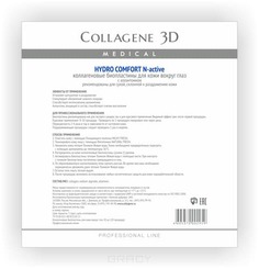 Collagene 3D - Биопластины для глаз N-актив Hydro Comfort с аллантоином № 20