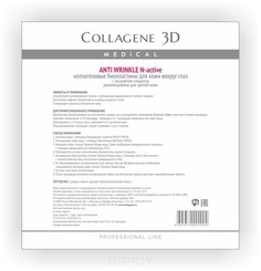 Collagene 3D - Биопластины для глаз N-актив Anti Wrinkle с плацентолью № 20