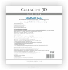 Collagene 3D - Биопластины для глаз N-актив Aqua Balance с гиалуроновой кислотой № 20