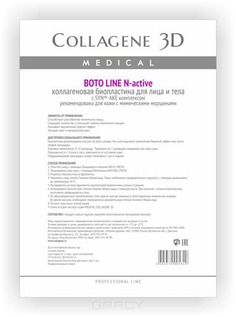 Collagene 3D - Биопластины для лица и тела N-актив Boto Line с Syn®-ake комплексом А4
