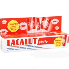Lacalut - Набор Зубная паста Aktiv 75 мл + Бальзам для губ 4,8 г в ПОДАРОК
