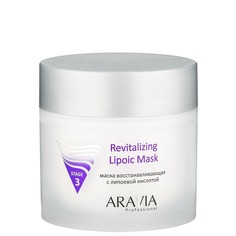 Aravia - Маска восстанавливающая с липоевой кислотой Revitalizing Lipoic Mask, 300 мл